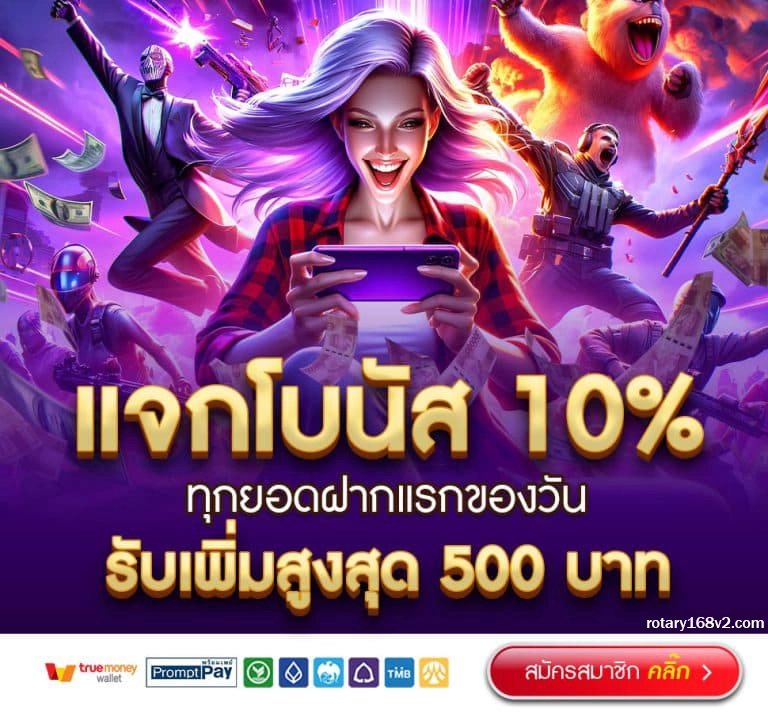 rotary168 ทางเข้า